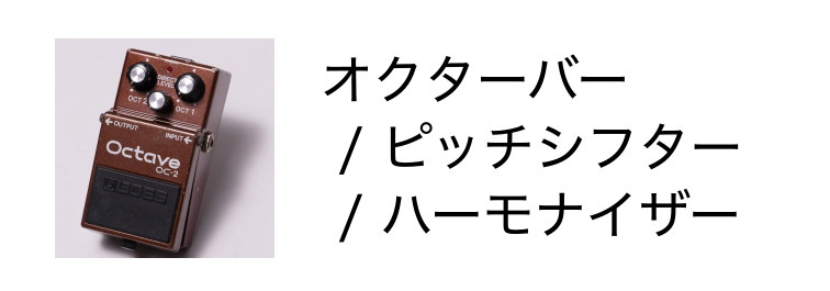 エフェクター - Guitar Shop TONIQ