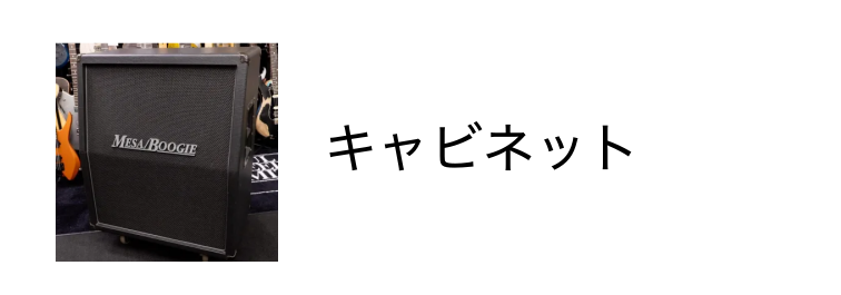 キャビネット.png