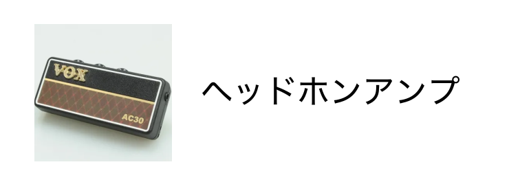 アンプ - Guitar Shop TONIQ