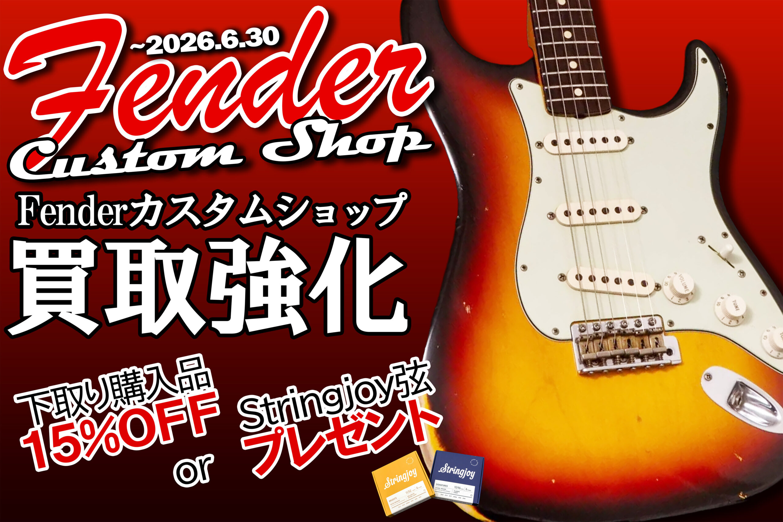 キャンペーン | Guitar Shop TONIQ