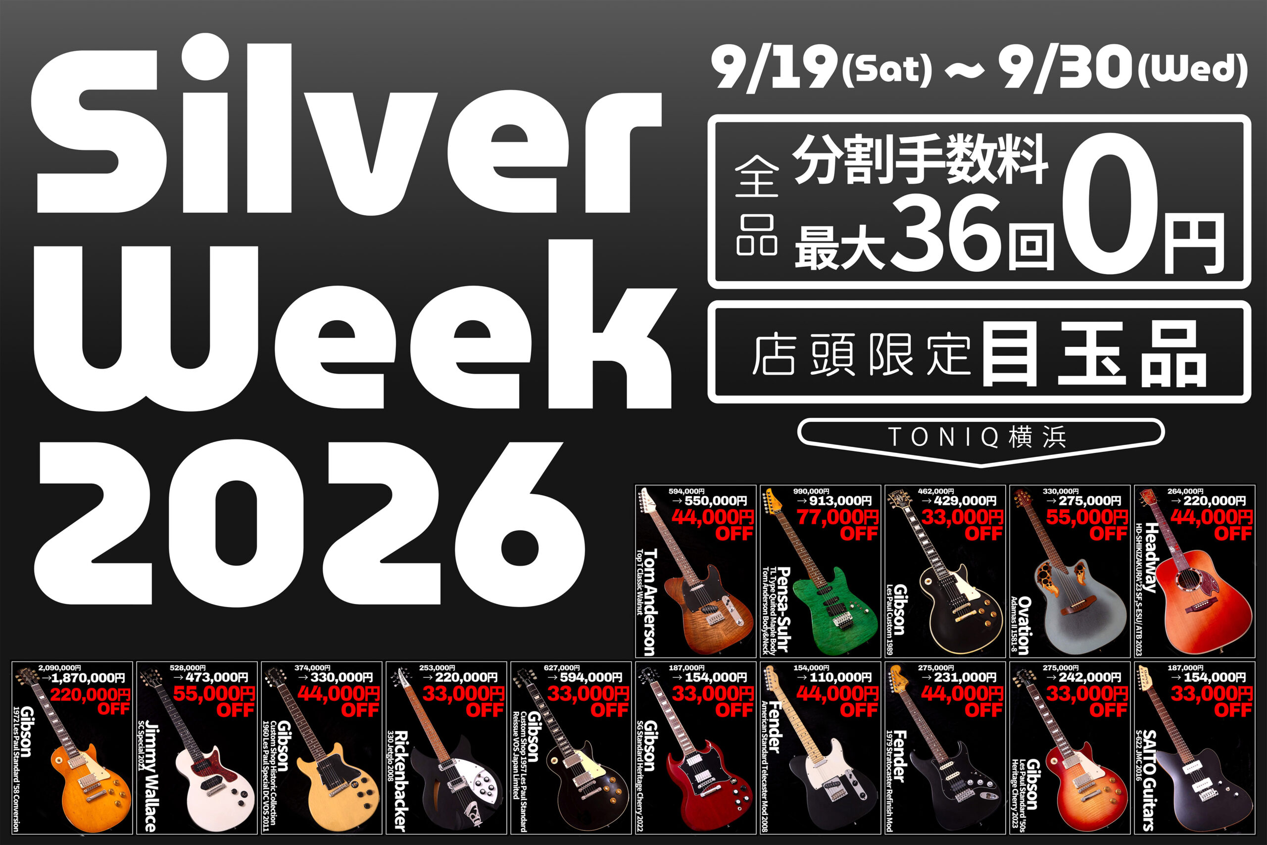 シルバーウィークはTONIQへ！｜イベント一覧ページ【9/19~9/30】